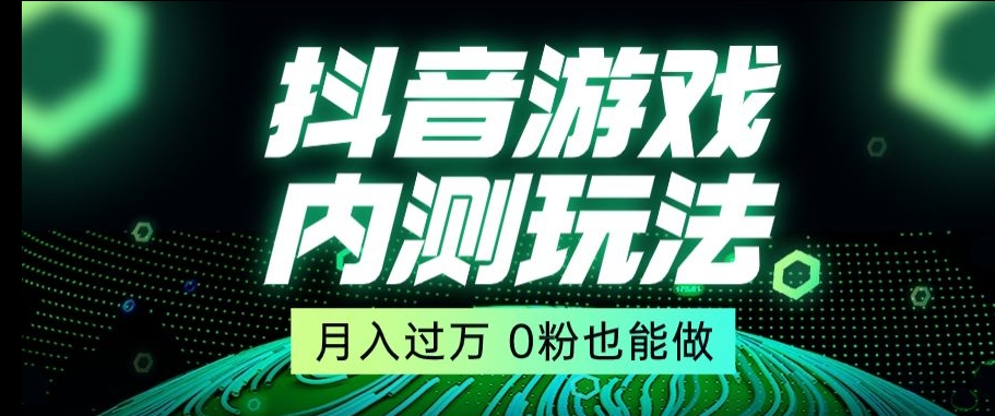 市面收费2980元抖音星图小游戏推广自撸玩法，低门槛，收益高，操作简单，人人可做【揭秘】-创业资源库