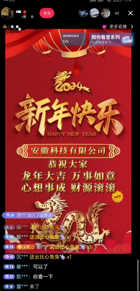 年前最后一波风口，企业新年祝福，做高质量客户，一单99收到手软，直播礼物随便收【揭秘】-创业资源库