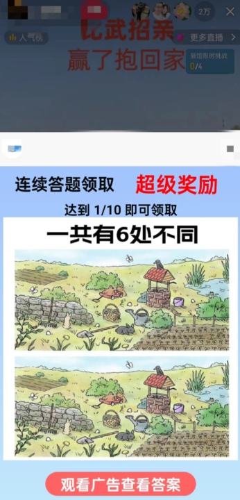 最近很火的无人直播“比武招亲”的一个玩法项目简单【揭秘】-创业资源库