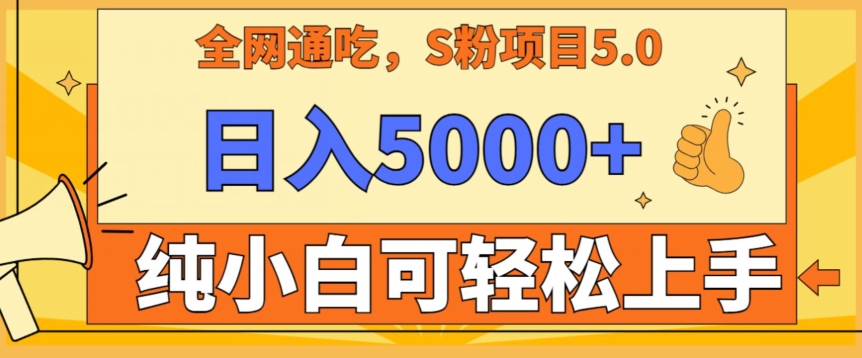 男粉项目5.0，最新野路子，纯小白可操作，有手就行，无脑照抄，纯保姆教学【揭秘】-创业资源库
