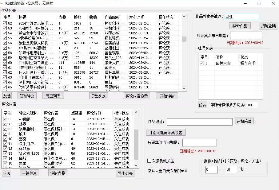 【全网首发】快手全自动截流协议，微信每日被动500+好友！全行业通用【揭秘】-创业资源库