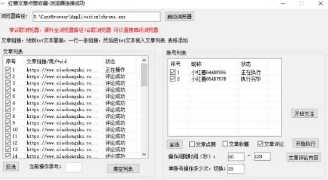 【全网首发】小红书全自动评论区截流机！无需手机，可同时运行10000个账号【揭秘】-创业资源库