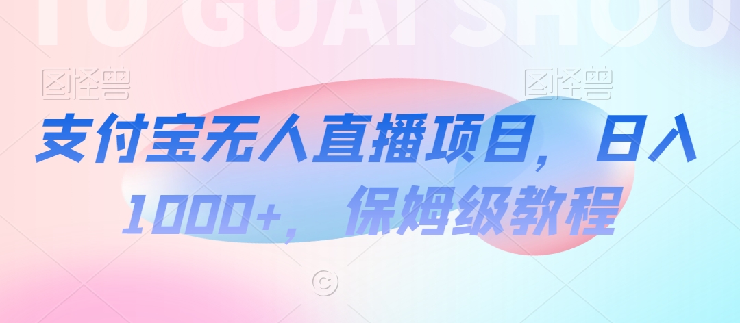 【蓝海项目】抖音途游切片实测一星期收入5000+0粉可玩长期稳定【揭秘】-创业资源库