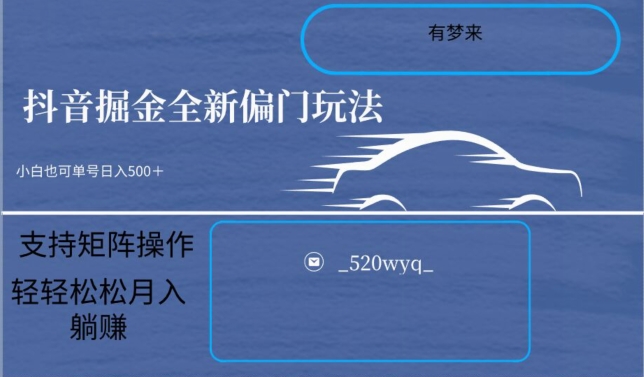 全新抖音倔金项目5.0，小白在家即可轻松操作，单号日入500+支持矩阵操作-创业资源库
