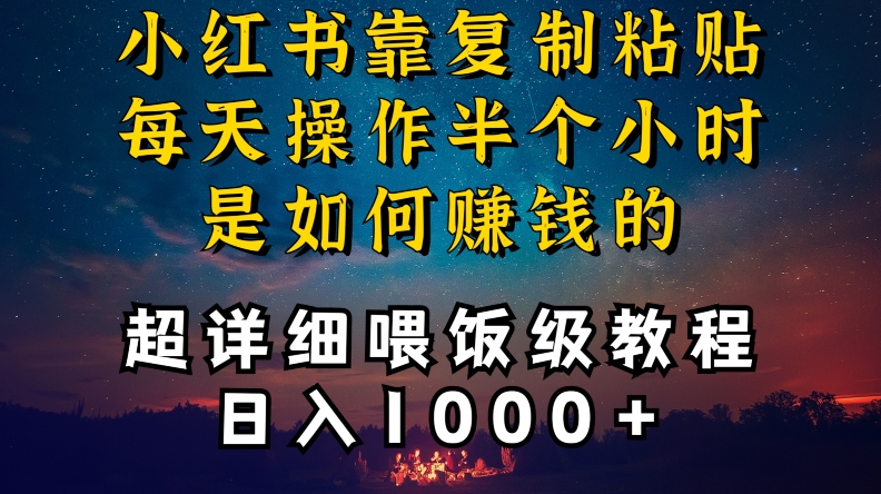 小红书做养发护肤类博主，10分钟复制粘贴，就能做到日入1000+，引流速度也超快，长期可做【揭秘】-创业资源库