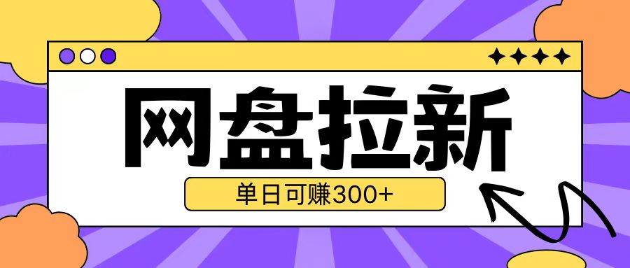 最新UC网盘拉新玩法2.0，云机操作无需真机单日可自撸3张【揭秘】-创业资源库