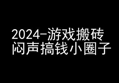 2024游戏搬砖项目，快手磁力聚星撸收益，闷声搞钱小圈子-创业资源库
