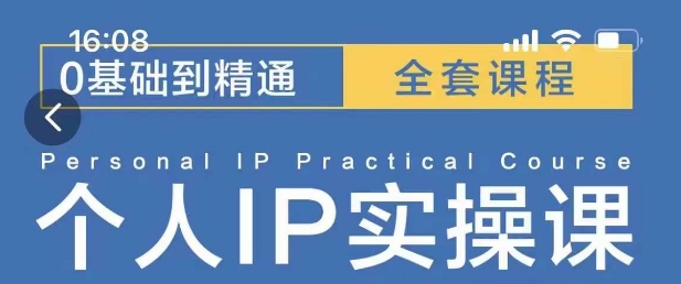 操盘手思维、个人IP、MCN孵化打造千万粉丝IP的运营方法论-创业资源库
