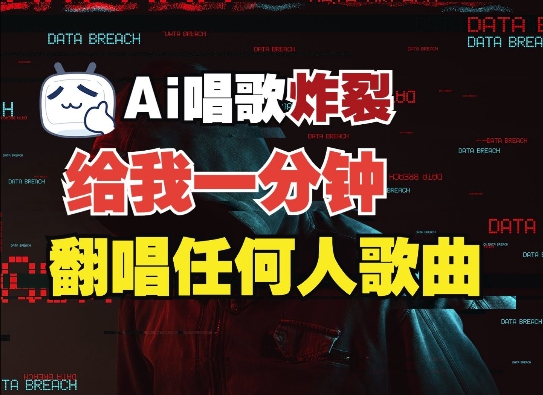 3分钟素材克隆完美音色，吊打市面所有同类软件，可翻唱，可实时语音，完全免费-创业资源库