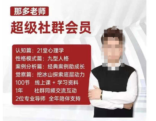 那多老师超级社群会员：开启自我探索之路，提升内在力量-创业资源库
