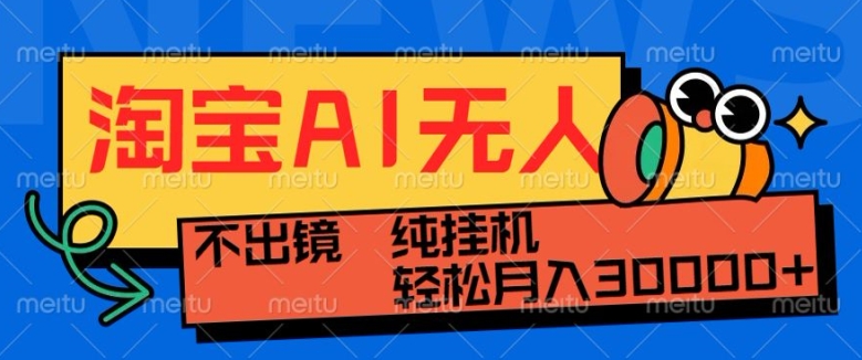 最新淘宝无人直播带货，非市面0BS技术，不用出境，不掉线，不违规，真正意义的日不落直播间【揭秘】-创业资源库