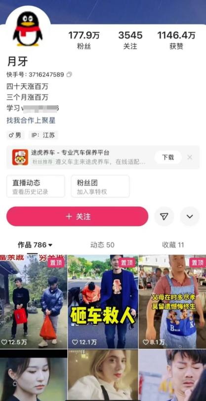 外面卖268元的180万粉丝博主快手搬运技术，需要安卓MT管理器-创业资源库