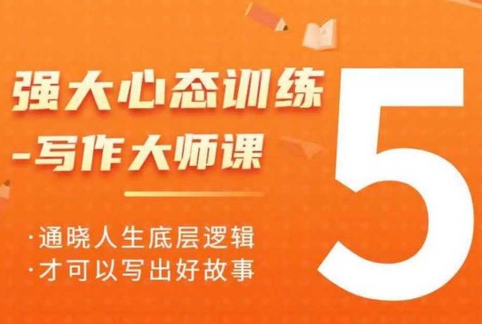 原创短视频带货，IP打造，同城引流-大晴自媒体教程-创业资源库