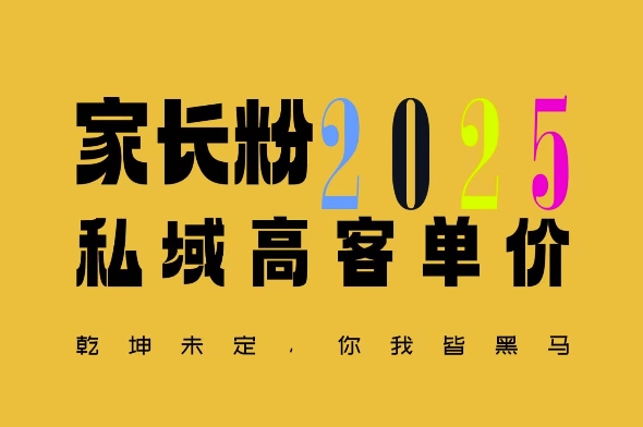 平均一单收益多张，家里有孩子的中产们，追着你掏这个钱，名利双收【揭秘】-创业资源库