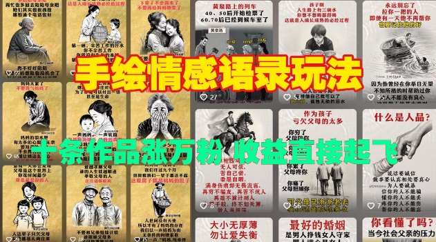 手绘情感语录玩法，十条作品涨万粉，收益直接起飞-创业资源库