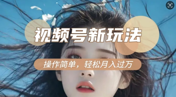 利用新老电视剧对比视频，撸视频号分成计划收益，轻松月入过W，操作简单-创业资源库