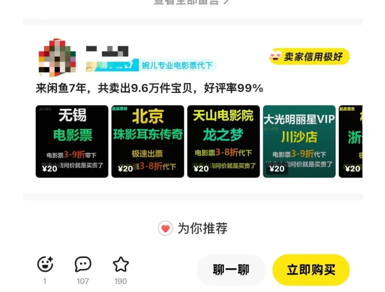闲鱼电影票自动化，年底开启月入 2W + 的财富通道，可自动化(内附独家秘籍)-创业资源库