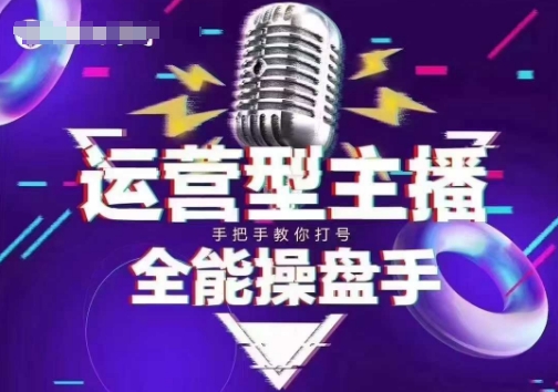 猴帝电商1600抖音课【2~3月新课】，拉爆自然流，做懂流量的主播，新规政策下，自然流破圈攻略-创业资源库