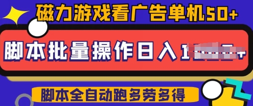 快手磁力聚星广告分成新玩法，单机50+，10部手机矩阵操作日入5张，详细实操流程-创业资源库