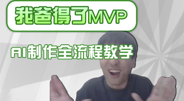 条条爆款的IP人物吐槽评分怎么制作，AI画面替换，声色克隆，全流程教学-创业资源库