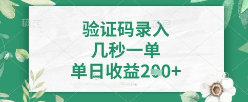 看图识字，5秒一单，单日收益轻松4张+【揭秘】-创业资源库
