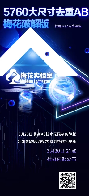 视频号连怼玩法-5760大尺寸去重AB技术-梅花实验室社群专享-创业资源库