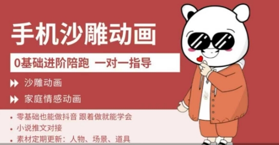 0基础手机沙雕动画教学，零基础跟着做就能学会，沙雕动画，家庭情感动画-创业资源库