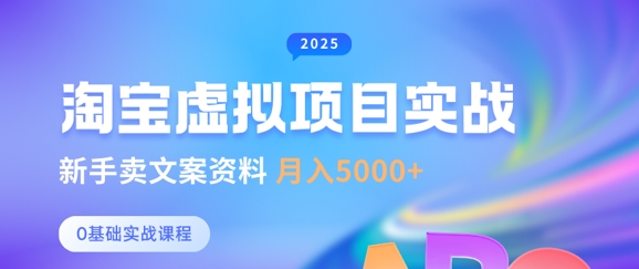 淘宝虚拟项目垂直玩法，新手卖文案资料，月入5k+-创业资源库
