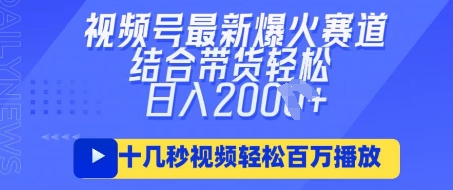 视频号最新爆火ai民国美女视频，轻松百万播放，结合带货日入数张-创业资源库