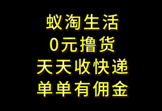 拼夕夕搬砖+快递回收，低门槛人人可做，实测月入1500+团队收益无上限【揭秘】-创业资源库