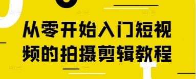 小红书电商自媒体创富课2.0版，实战打卡笔记训练营-创业资源库