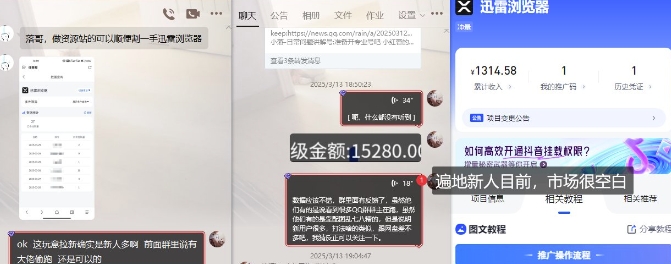 迅雷浏览器项目_真就每天忙活10分钟，完整拆解+热点把控(超详细拆解教程)-创业资源库
