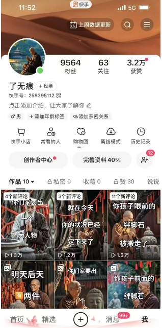 全网首发快手AI接福起号涨粉技术，10个账号一个月能做出6-7个万粉，不违规-创业资源库