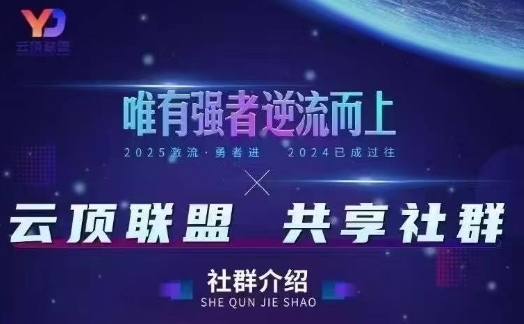 云顶联盟·无人直播实战(更新5月)，最新无人玩法和半无人玩法分享-创业资源库