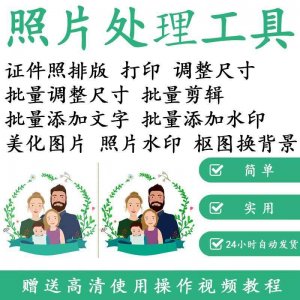 1寸2寸证件照批量处理排版制作打印软件自动抠图换背景加相框水印-谦言资源库