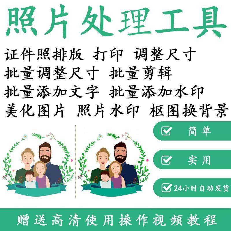 1寸2寸证件照批量处理排版制作打印软件自动抠图换背景加相框水印-谦言资源库