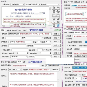 txt文本文件批量处理工具文档更名替换水印合并分割工具-谦言资源库