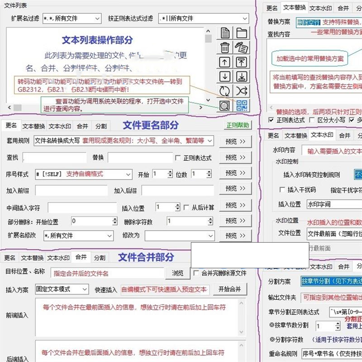 txt文本文件批量处理工具文档更名替换水印合并分割工具-谦言资源库
