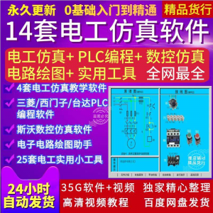 电工PLC电路实训接线绘图斯沃数控编程自学视频真模拟教学软件-谦言资源库