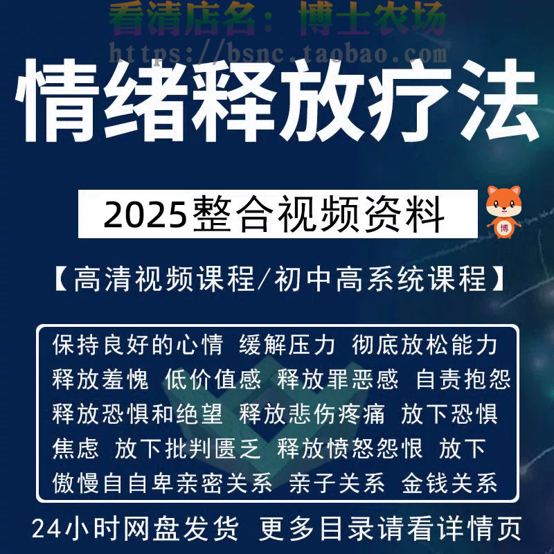 情绪释放疗法缓解压力保持良好放松心情接纳自己改善调节方法视频-谦言资源库