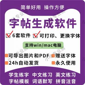字帖生成器生成软件学生英文拼音词语练字设计制作工具定制田字格-谦言资源库