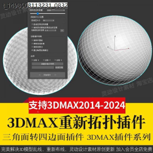 3Dmax重新布线拓扑插件QuadRemesher 3d模型乱线一键修改减面-谦言资源库