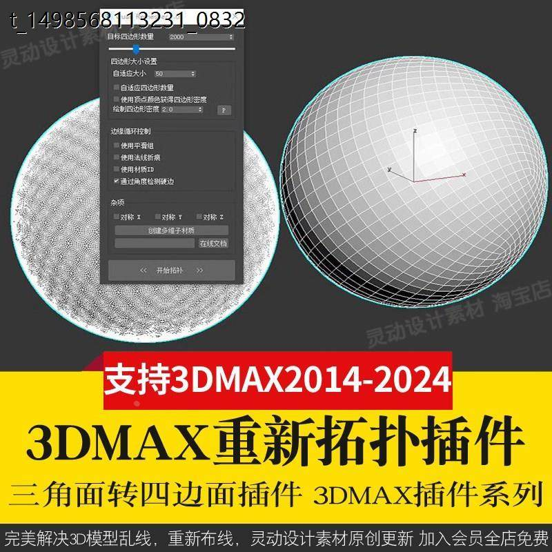 3Dmax重新布线拓扑插件QuadRemesher 3d模型乱线一键修改减面-谦言资源库