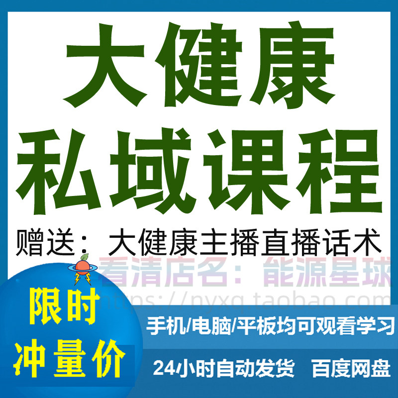 大健康私域课程营销技巧养生销售话术本地实体门店保养管理资料-谦言资源库