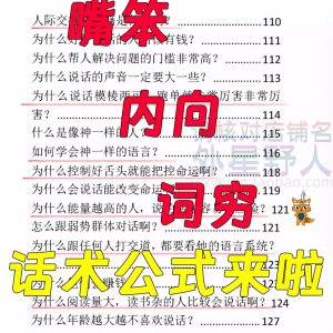 话术技巧人性口才大师职场人际沟通视频即兴演讲说话表达万能公式-谦言资源库