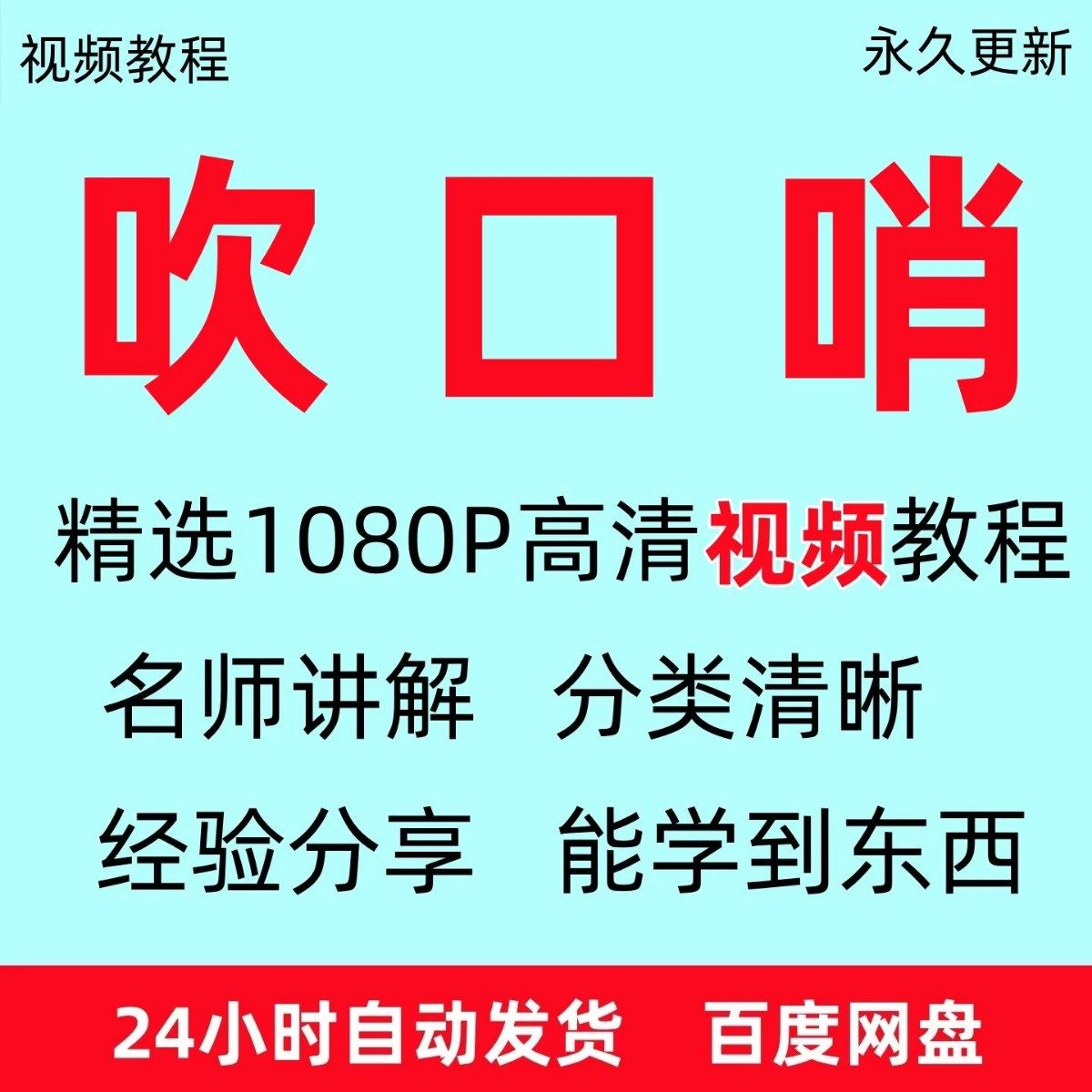 吹口哨视频教程全套从入门到精通方法技巧培训学习在线课程全套-谦言资源库