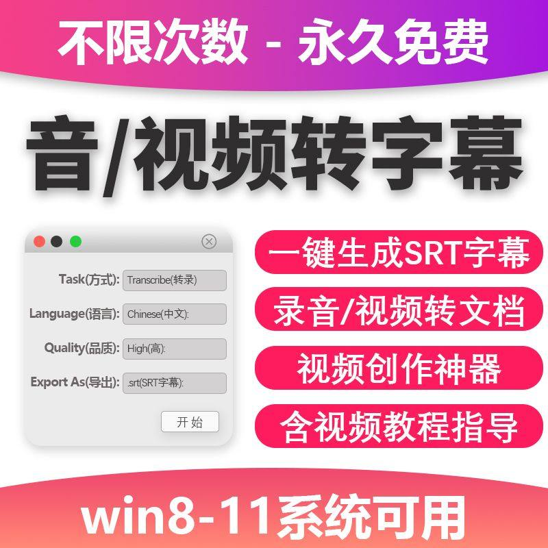 视频转字幕软件srt字幕提取制作多种语言选择不限时长win电脑使用-谦言资源库