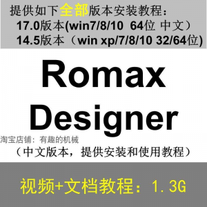 Romax Designer 软件安装教程/17/14.5/中文版本/视频学习资料-谦言资源库