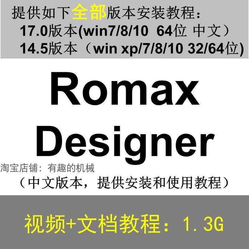 Romax Designer 软件安装教程/17/14.5/中文版本/视频学习资料-谦言资源库