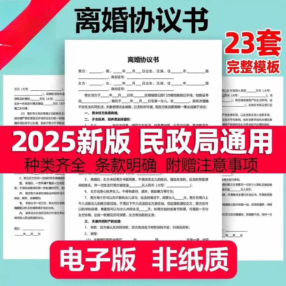 离婚协议书模板定制电子版服务民政局净身出户起草通用2025年最新-谦言资源库